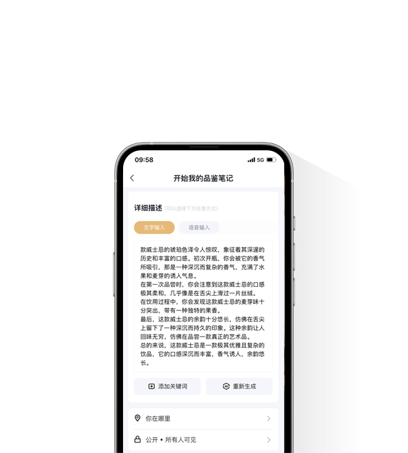AI-Powered Tasting Notes